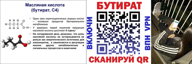 БУТИРАТ BDO  где можно купить   Махачкала 