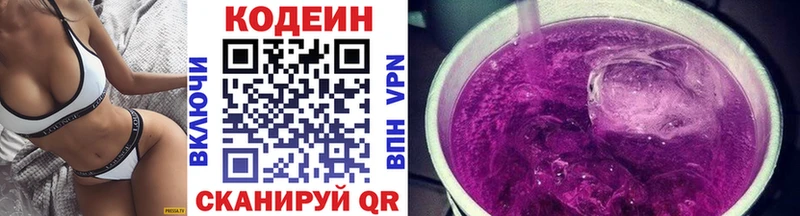 Codein напиток Lean (лин)  Махачкала 